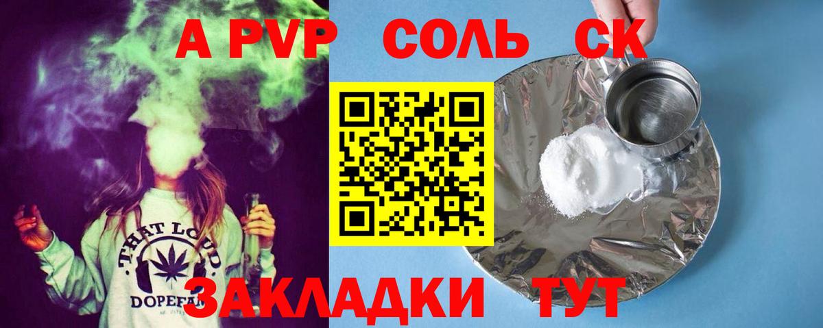 Альфа ПВП кристаллы Ессентуки