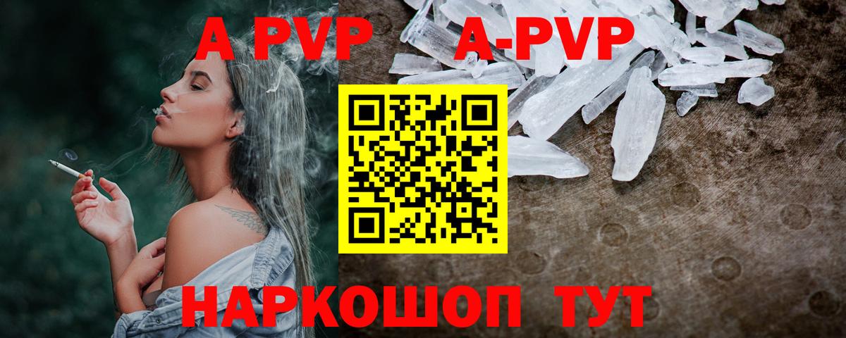 A-PVP СК КРИС  A-PVP Crystall  A-PVP СК КРИС  Ессентуки  Вход с VPN 
