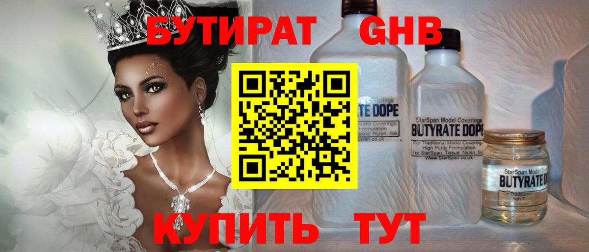 Ессентуки  Бутират буратино  Вход с VPN 