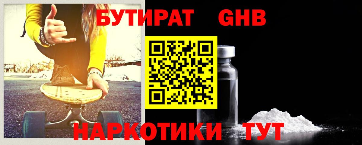 БУТИРАТ Butirat Ессентуки