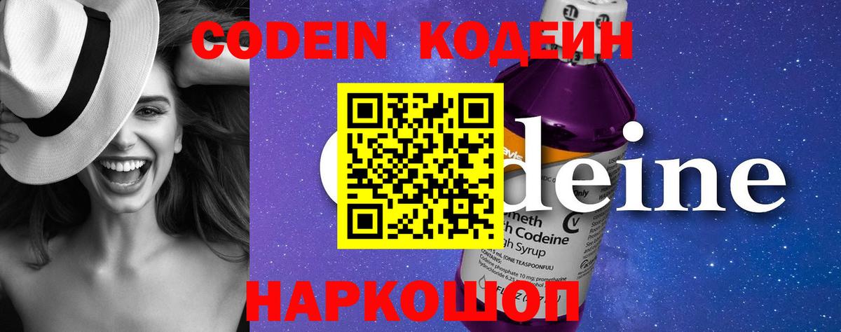 Ессентуки  Кодеиновый сироп Lean напиток Lean (лин)  Кодеиновый сироп Lean Purple Drank  Вход с VPN 