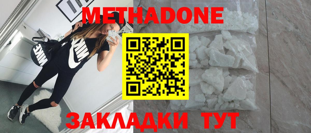 Ессентуки  Метадон VHQ  Метадон белоснежный  Вход с VPN 