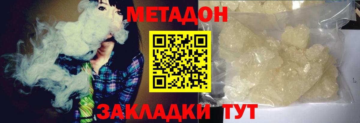 Метадон мёд Ессентуки