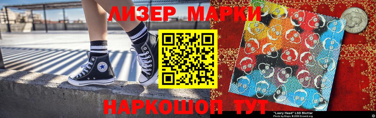 Наркотические марки 1,8мг Ессентуки